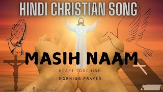 Hindi Christian Song | New Song | Hindi Gospel | Morning Prayer | Worship song | Heart Touching #god