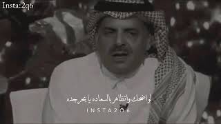 ws 2q6💔 ‏حزين اي والله ان قلبي حزين و‏⠀⠀#ضيدان_بن_قضعان 🎼 ‏⠀⠀