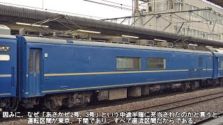 [迷列車で行こう]-客車にパンタグラフを生やした化け物魔改造車両スハ25形300番台-ブルトレ篇第一回