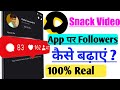 How To Increase Snack Video Followers||Snack Video Par Followers Kaise Kaise Badayen||