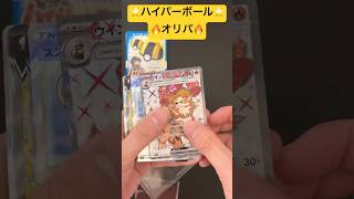 【ポケカ】SR確定！ハイパーボールオリパ⭐️