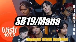 【SB19】【OTAKU SINGER REACTION】音の圧にテンションMAX！｜SB19「Mana」LIVE on Wish Bus First Reaction