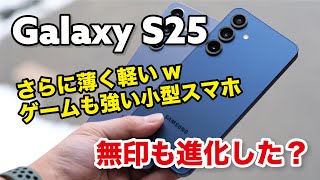 Galaxy S25