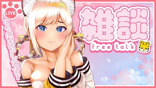 【雑談】土曜日のんびりお喋り会🌸【新人Vtuber/寅ヶ口コハク】