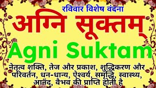 रविवार विशेष वंदना||अग्नि सूक्तम्||Agni Suktam||#agnisuktam #agni #suryamantra