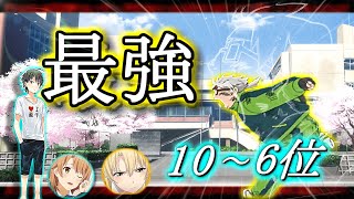 【徹底解説】俺ガイルに登場するキャラで強さランキングを開催!!　8位はまさかの○○！？？【10位～5位】【いろは誕生日記念】