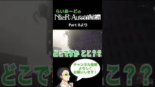 『NieR:Automata』Part 8より【その時不思議な事が起こった！】 #shorts