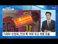 굿모닝경제 정부 곧 내수 활성화 대책 발표...전기·가스요금 동반 인상할까 ytn