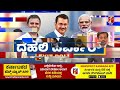 delhi exit poll 2025 ಎರಡೂವರೆ ದಶಕದ ಬಳಿಕ ಕಮಲ ಅರಳಿಸೋಕೆ ಸಾಧ್ಯವಾ delhi election @newsfirstkannada