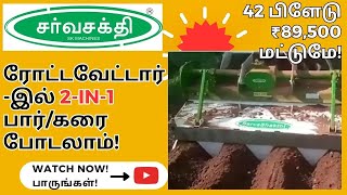 SarvaShakthi #Rotavator #Ridger (original) performance successful at Namakkal, Tamilnadu.