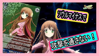 【ヴァイス対戦動画】ソウルマイナスで盤面を制圧！《Rewrite》【ヴァイスシュバルツ】