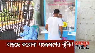 যে কারণে বাড়ছে করোনা সংক্রমণের ঝুঁকি!  | Corona Test Result | coronavirus disease spread