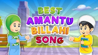 BEST AMANTU BILLAHI WA MALAIKKATIHI SONG I BEST MUSLIM SONGS FOR KIDS I BEST ISLAMIC SONGS FOR KIDS