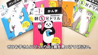 早ね早おき朝５分ドリル　中身紹介【学研】