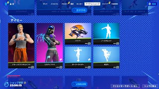 ゆっくり紹介アイテムショップ/2023年9月18日【フォートナイト/Fortnite】