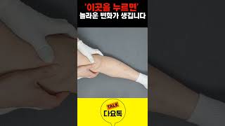 이곳을 누르면 놀라운 변화가 생깁니다 #shorts