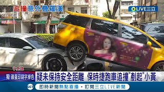 估3車修理費要百萬! 疑未保持安全距離 保時捷跑車追撞\