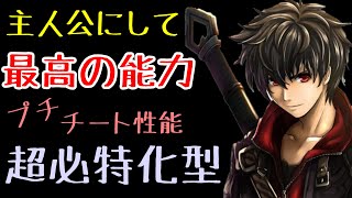 【ラスクラ】オススメスキルセット紹介！プチチート性能！カイル主人公にして最高の能力！！スキルセット超必特化型！幻英の塔で大暴れ！！