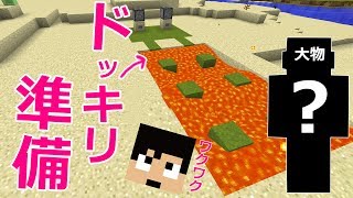 【カズクラ】ドッキリ準備ｗあの大物YouTuberに罠作ってみた！マイクラ実況 PART907