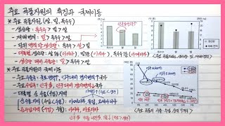 [세계지리]【69】주요 곡물자원의 특징과 국제이동(3단원 세계의 인문환경과 인문경관)ㅣ세계지리 강의ㅣ세계지리 노트필기ㅣ세계지리 개념