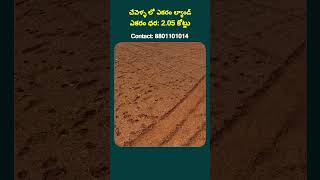 చేవెళ్ల లో ఒక  ఎకరం ల్యాండ్ అమ్మకానికి ఉంది..| #farmlandsale |  Lands wish Realtor