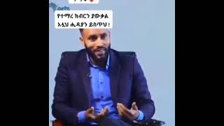 #አርቲስት ግሩም ስለ ነብዩ መሀመድ ሰለላሁ አለይህ ወሰለም ያለዉ ግንዛቤ !!#መሀመድ