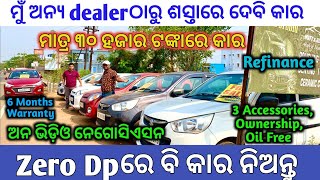 Only 30 Thousands rupees Second Hand Car in MG Motors Bhubaneswar / Low Price Used Car Deals