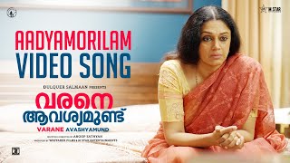 Aadyamorilam Official Video Song | Varane Avashyamund | Shobana  |   Suresh Gopi | Dulquer | Kalyani