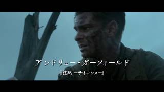 『ハクソー・リッジ』衝撃の本編映動画