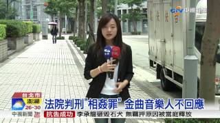 為已婚師兩度墮胎 女大生遭判刑七月│中視新聞 20170606