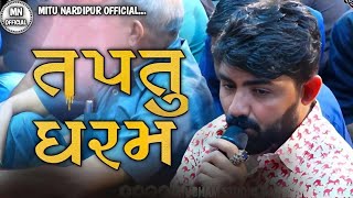 તપતુ ધરમ | TAPTU DHARM | VIJAY JORNAG NEW SONG | VIJAY JORNAG