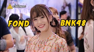 ฟ้อนด์ สวย [OPV] Fond BNK48 #ระวังโดนตก !