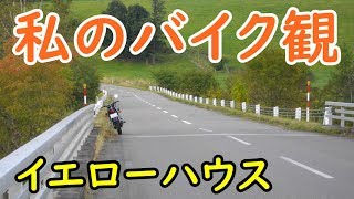 私のバイク観(スーパーホークⅢ走行動画)