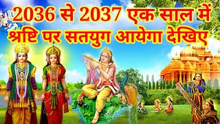 2036 से 2037 एक साल में सतयुग कैसे शुरू होगा देखिए || BRAHMA KUMARIS || BK Suraj Bhai Copy Class ||