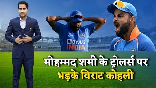 Virat Kohli angry on Mohammed Shami's trollers before India vs New Zealand Match | Cricket Post