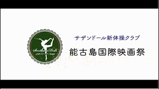 能古島国際映画祭2022【のこのしまアイランドパーク】