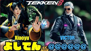 TEKKEN8 ➤よしでん ( Xiaoyu /シャオユウ ) vs @@@@@ ( VICTOR / ヴィクター )【鉄拳8】