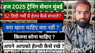 hajj 2025 news update today । Haj committee of India 2025 latest update today