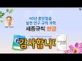 ♥한글 배움에 방해되는 5가지 이론과 훈민정음 규칙 과학 한글 이론에 따른 배움 방식 – 똑똑한 세종규칙 한글