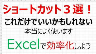 [Efficiency with Excel] 3 shortcuts! This may be enough - English subtitles