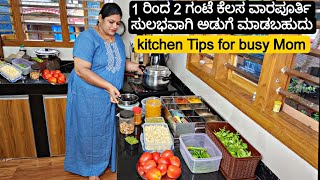 Kitchen Tips😱 ಒಂದು ದಿನದಲ್ಲಿ ವಾರಕ್ಕೆ ಆಗುವಷ್ಟು ಅಡುಗೆ | Time Saving Ideas For Kitchen For Busy Mom 2023