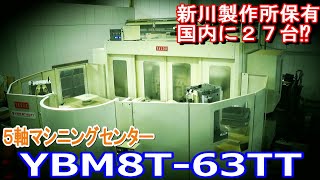 新川製作所PV 安田工業５軸横型マシニングによる金属切削加工