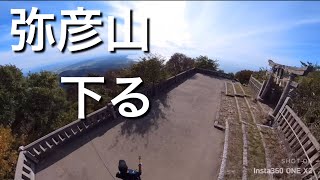 新潟県　弥彦山634mちょーどいい登山です