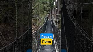 Етно парк ГУЦУЛ ЛЕНД Буковель | куди піти у Буковелі? | ціна гуцул ленд