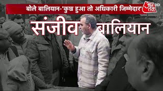 जानिए क्यों हटाई गई Sanjeev Balyan की Y Category Security? | Lucknow | CM Yogi