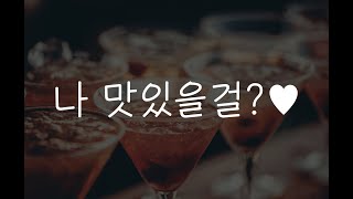 여자19ASMR┃술먹고 첫사랑 오빠랑💜┃남성향┃roleplay