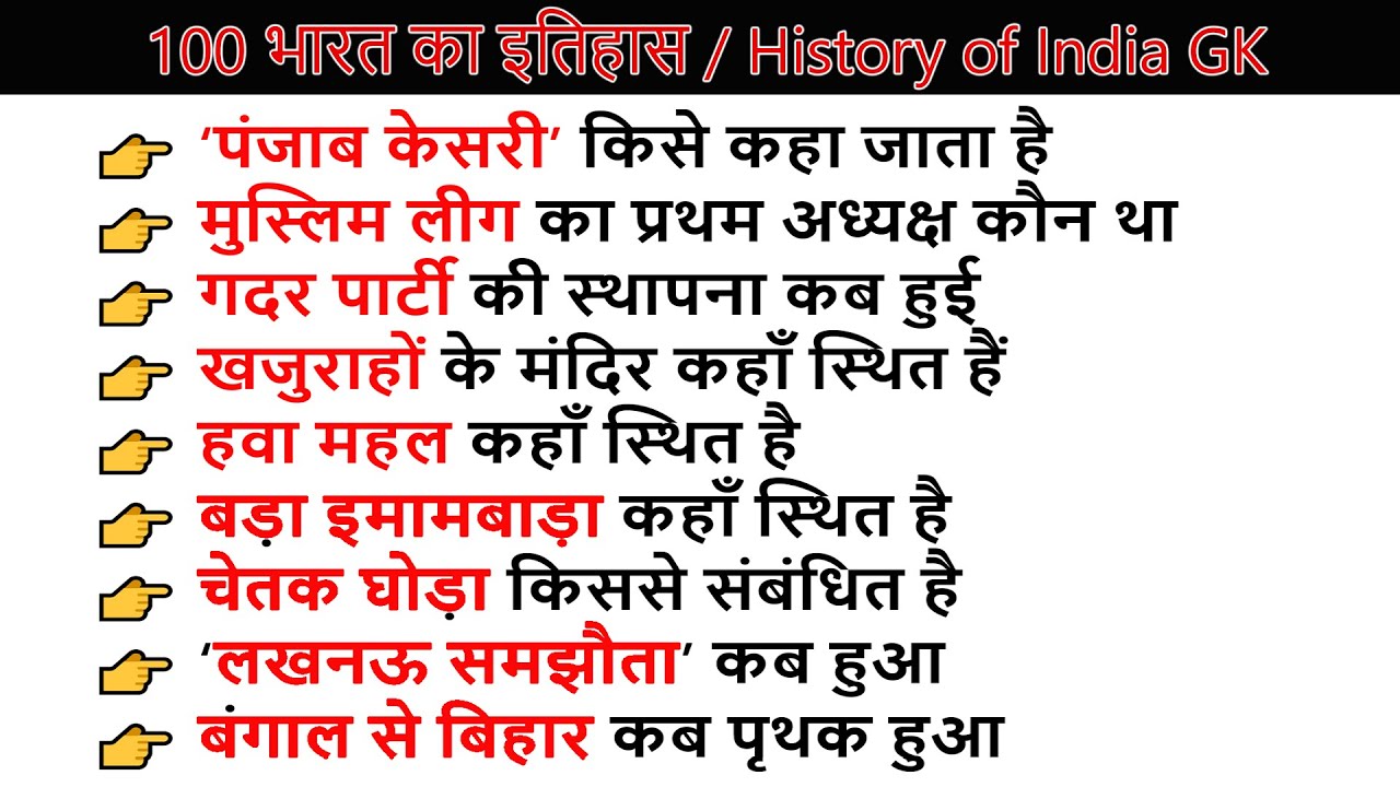 100 Indian History GK Questions Answers In Hindi | भारत का इतिहास GK ...