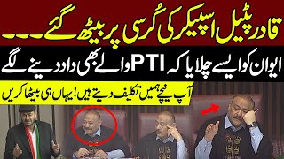 National Assembly Session - PTI Members Praise Qadir Patel, Watch the Full Drama!