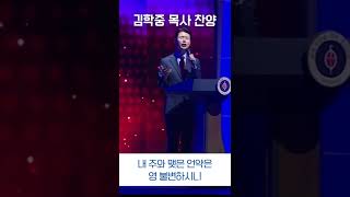 김학중 목사 찬양 워십 _ 주 안에 있는 나에게 (The Trusting Heart to Jesus) | Praise CCM Playlist #shorts