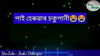 প্ৰথম মৰমত যদি কাৰোবাৰ কেনা লাগে হঘনে|Assamese What's app Status